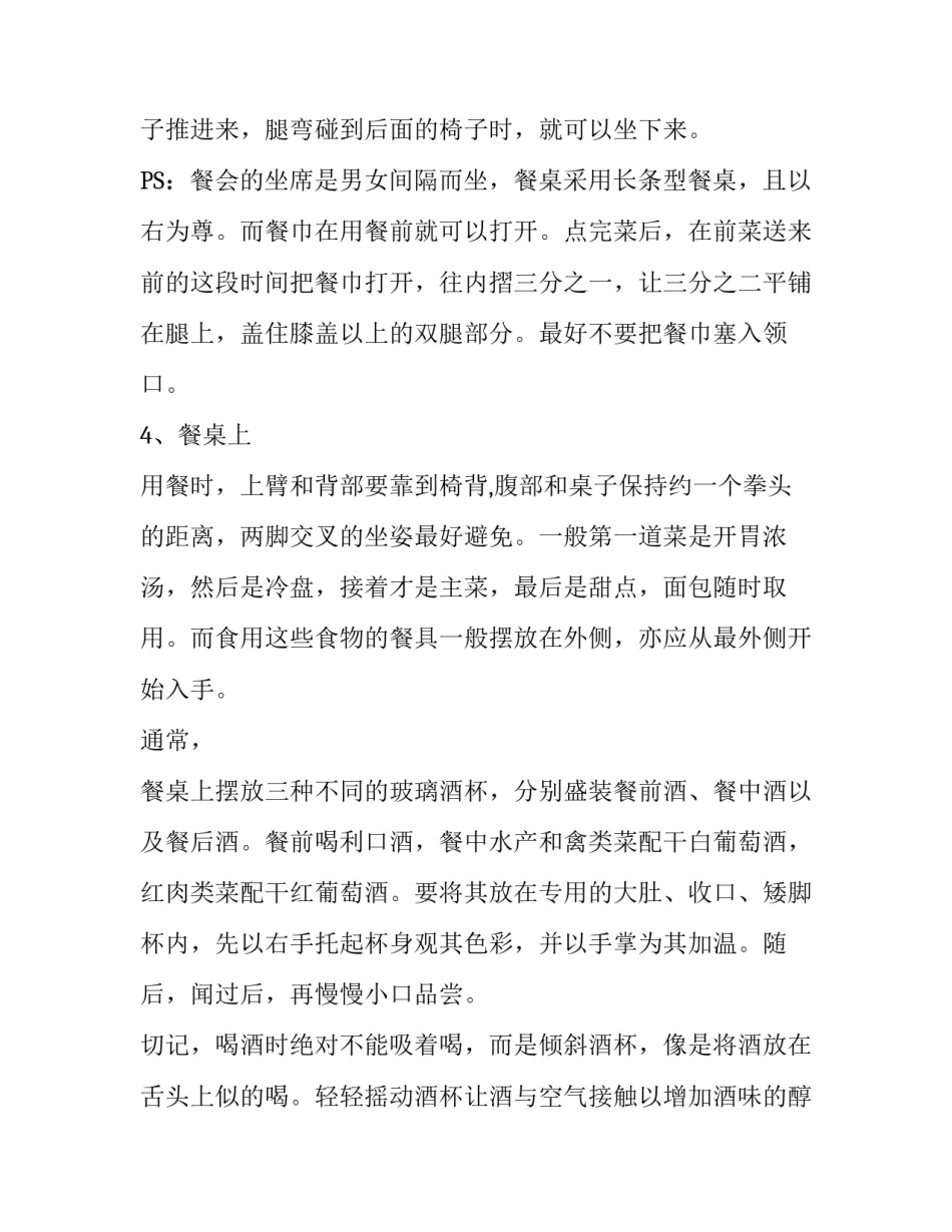 关于欧洲贵族小姐的用餐礼仪_第3页