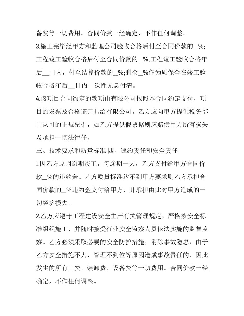 最新工程承揽合同税率 工程承揽合同安全责任(7篇)_第2页