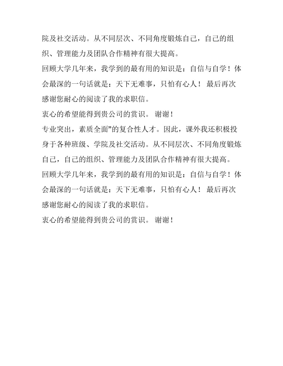  计算机学士学位求职信_第2页