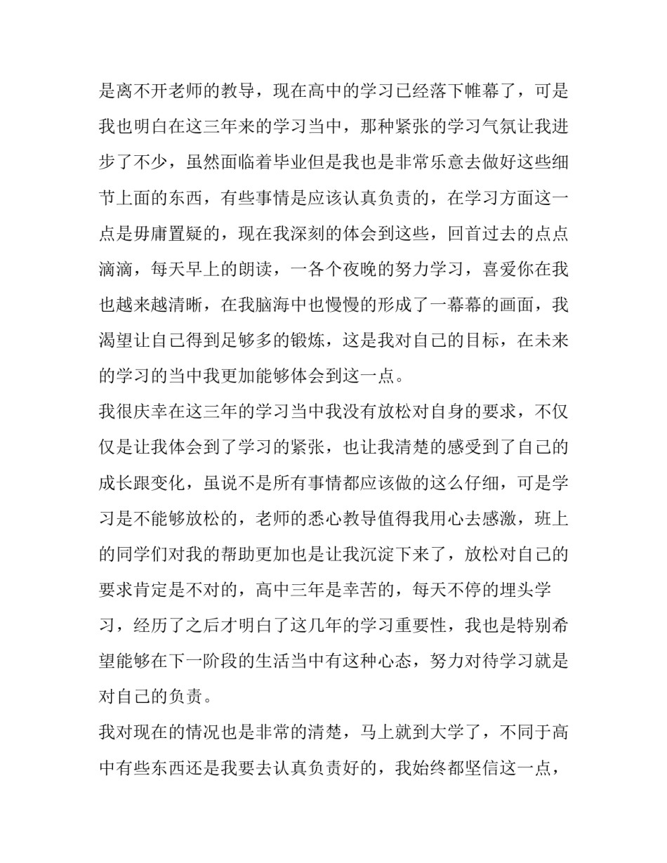 最新高中毕业典礼演讲稿十分钟(大全10篇)_第2页