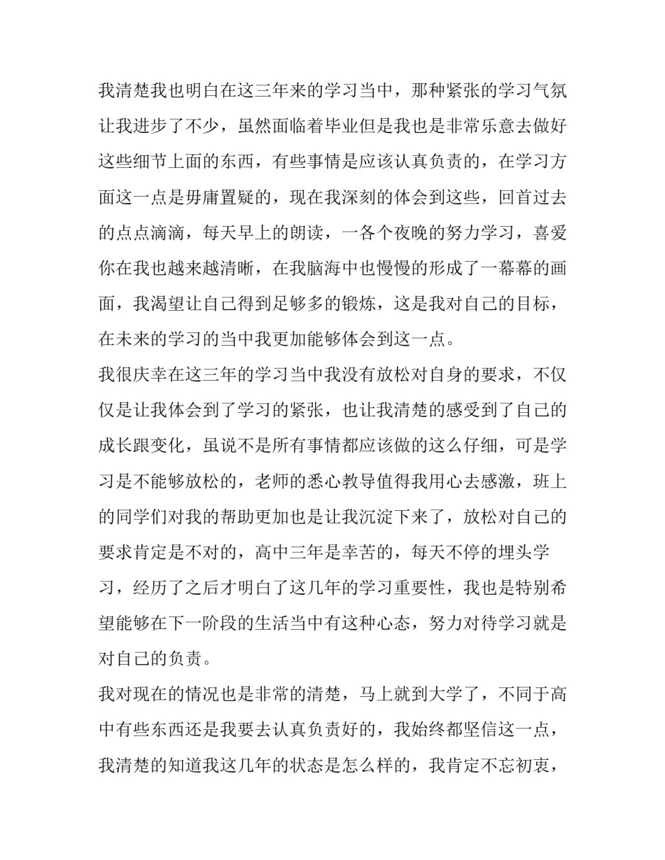 最新高中毕业典礼演讲稿十分钟(大全10篇)_第3页