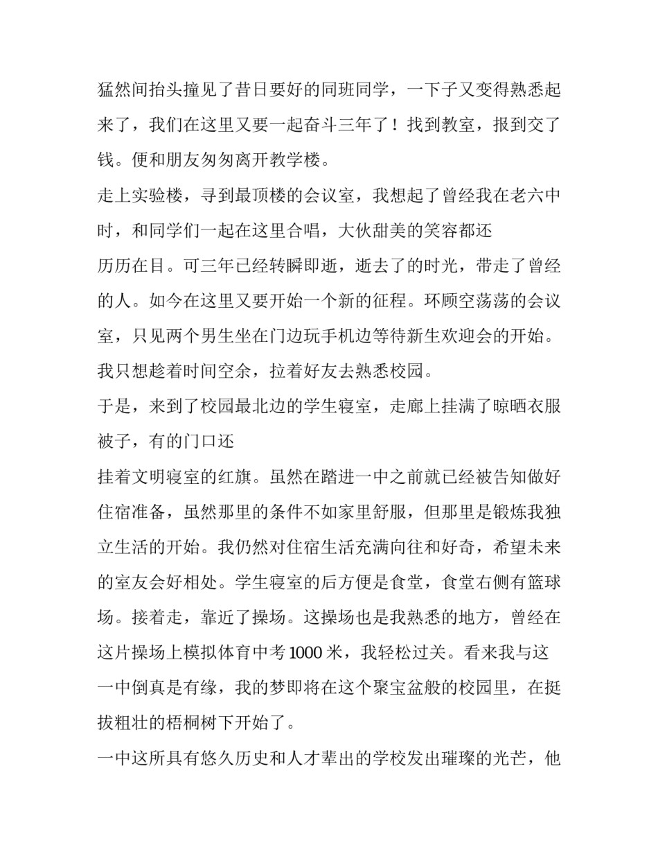 初中学生作文题目 初中学生作文批改评语(六篇)_第2页