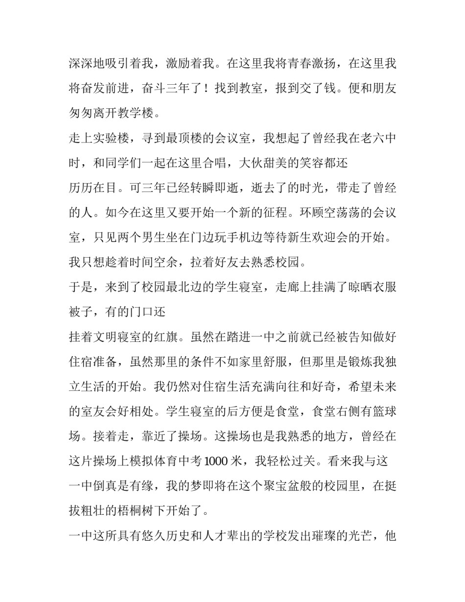 初中学生作文题目 初中学生作文批改评语(六篇)_第3页