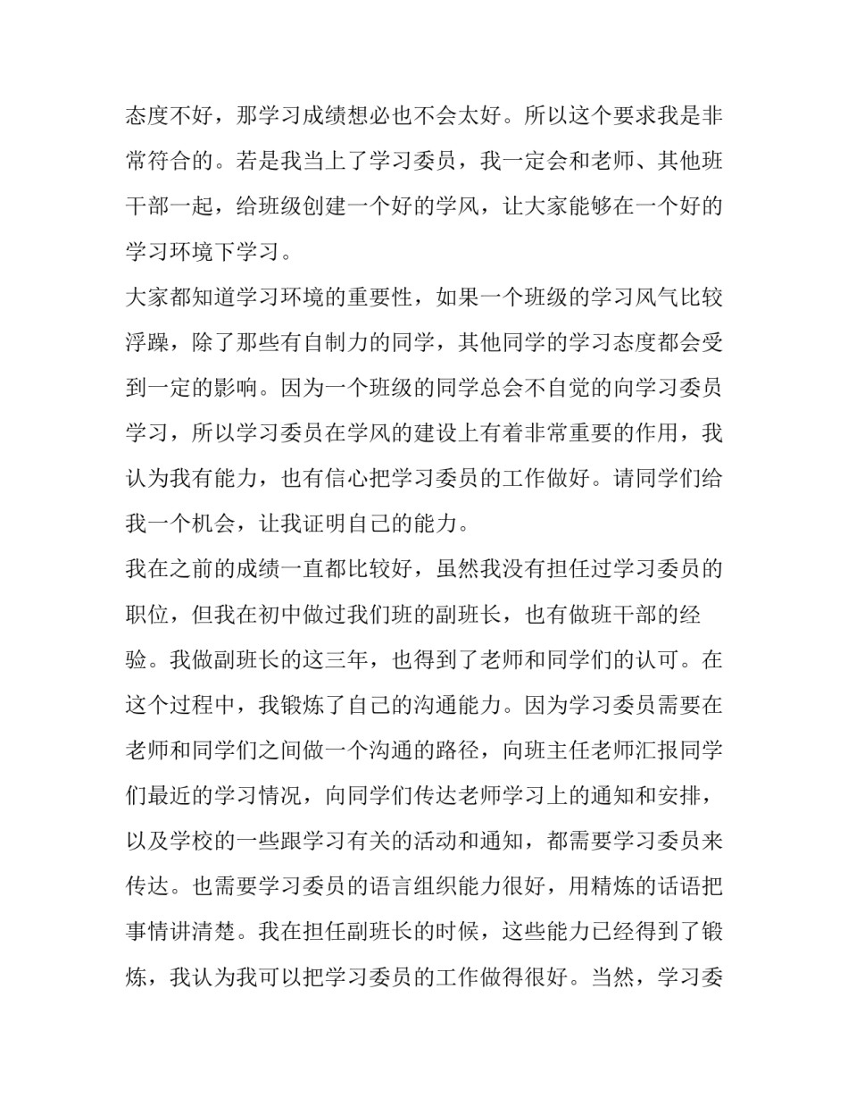 高中竞选组织委员演讲稿 高一班委竞选演讲稿(5篇)_第2页