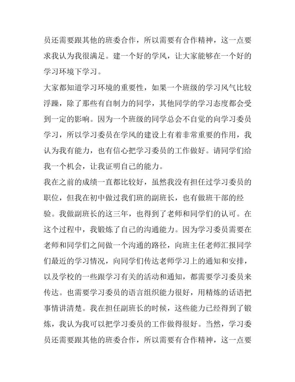 高中竞选组织委员演讲稿 高一班委竞选演讲稿(5篇)_第3页