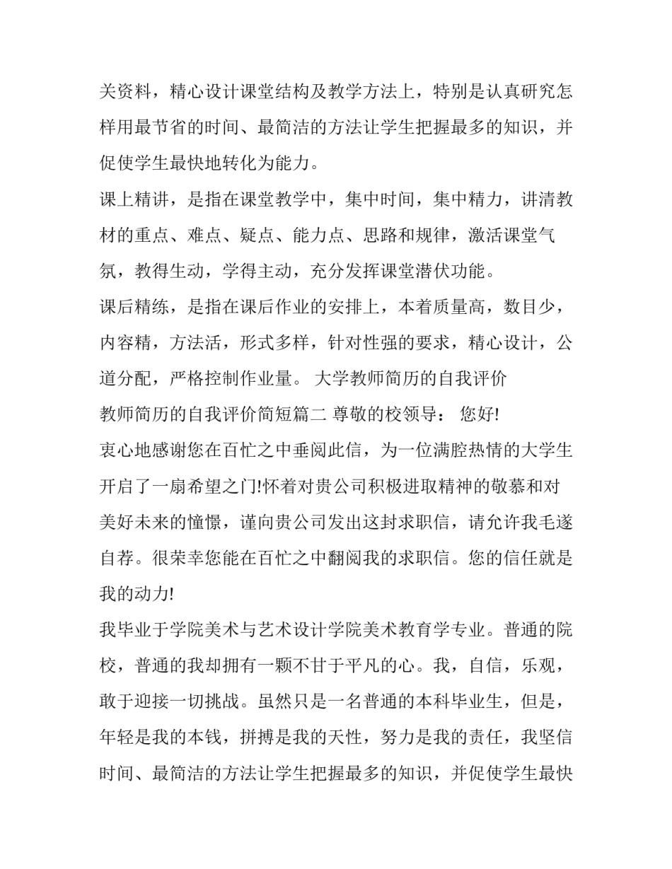 大学教师简历的自我评价 教师简历的自我评价简短(十篇)_第2页