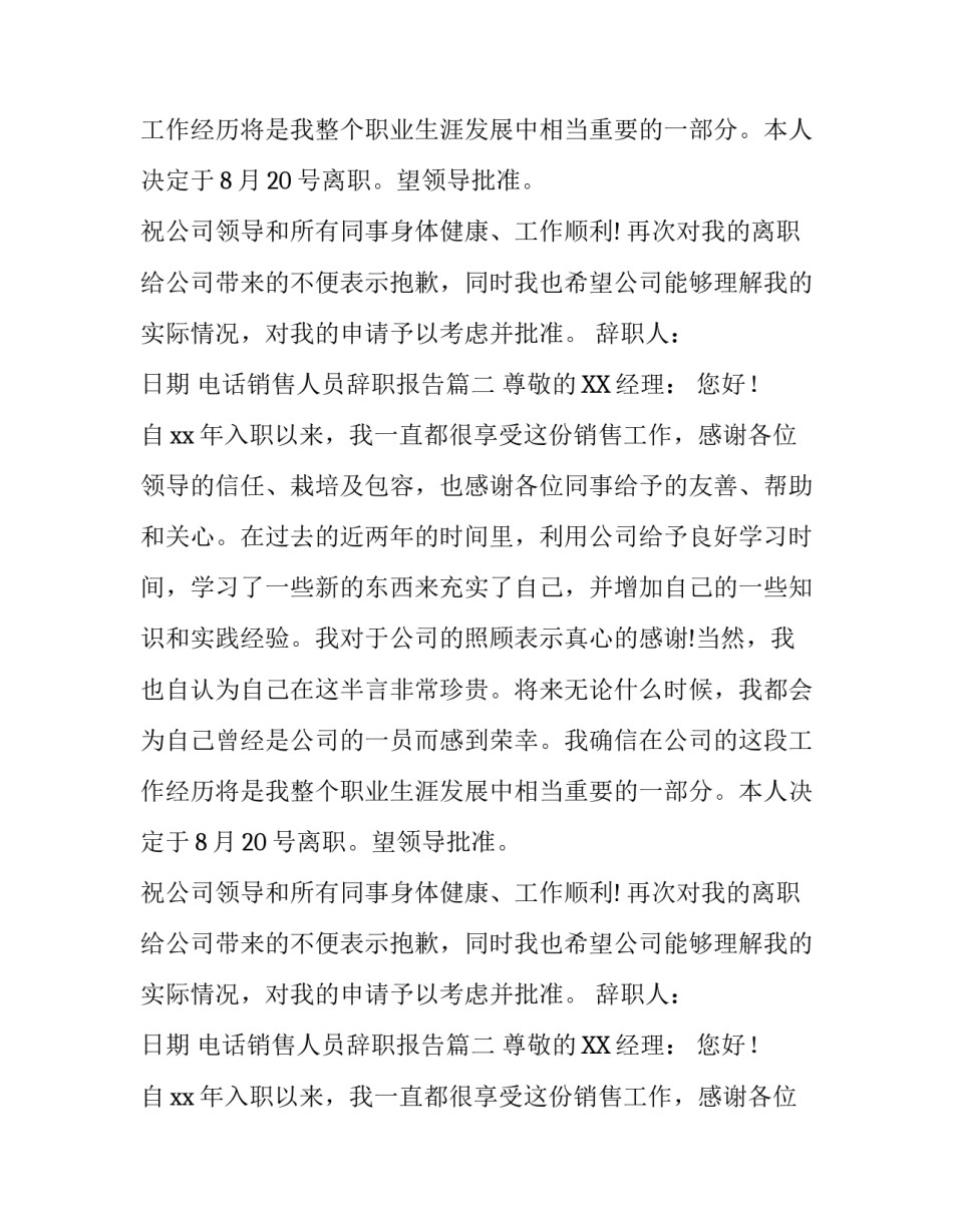电话销售人员辞职报告_第2页