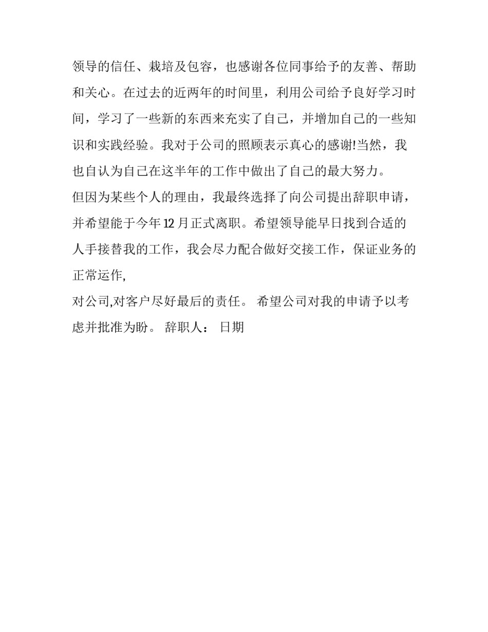 电话销售人员辞职报告_第3页