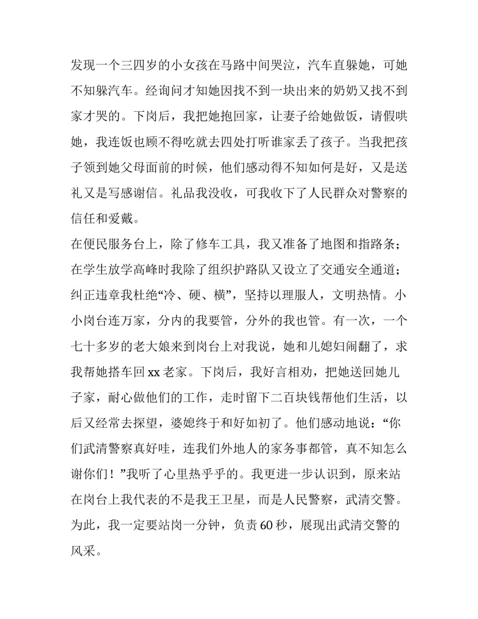 2023年小学生交通安全演讲稿100字(十五篇)_第3页