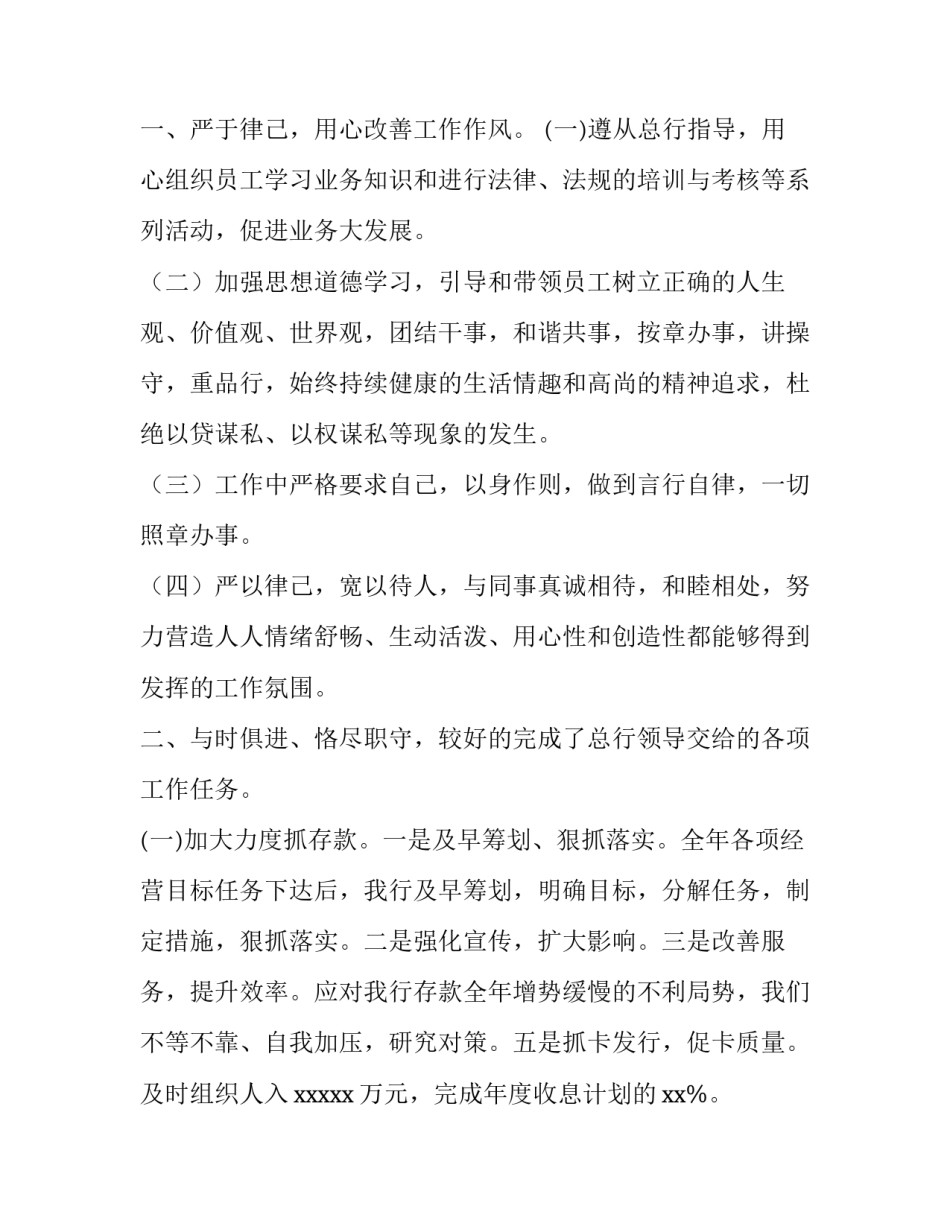 银行行长的述职报告(4篇)_第2页