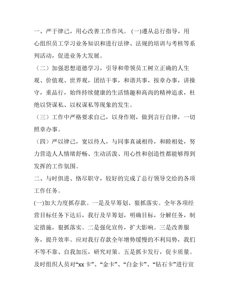 银行行长的述职报告(4篇)_第3页