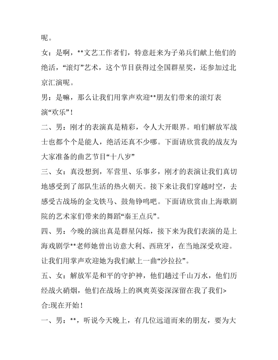  庆八一广场文艺晚会的主持人的主持词_第2页