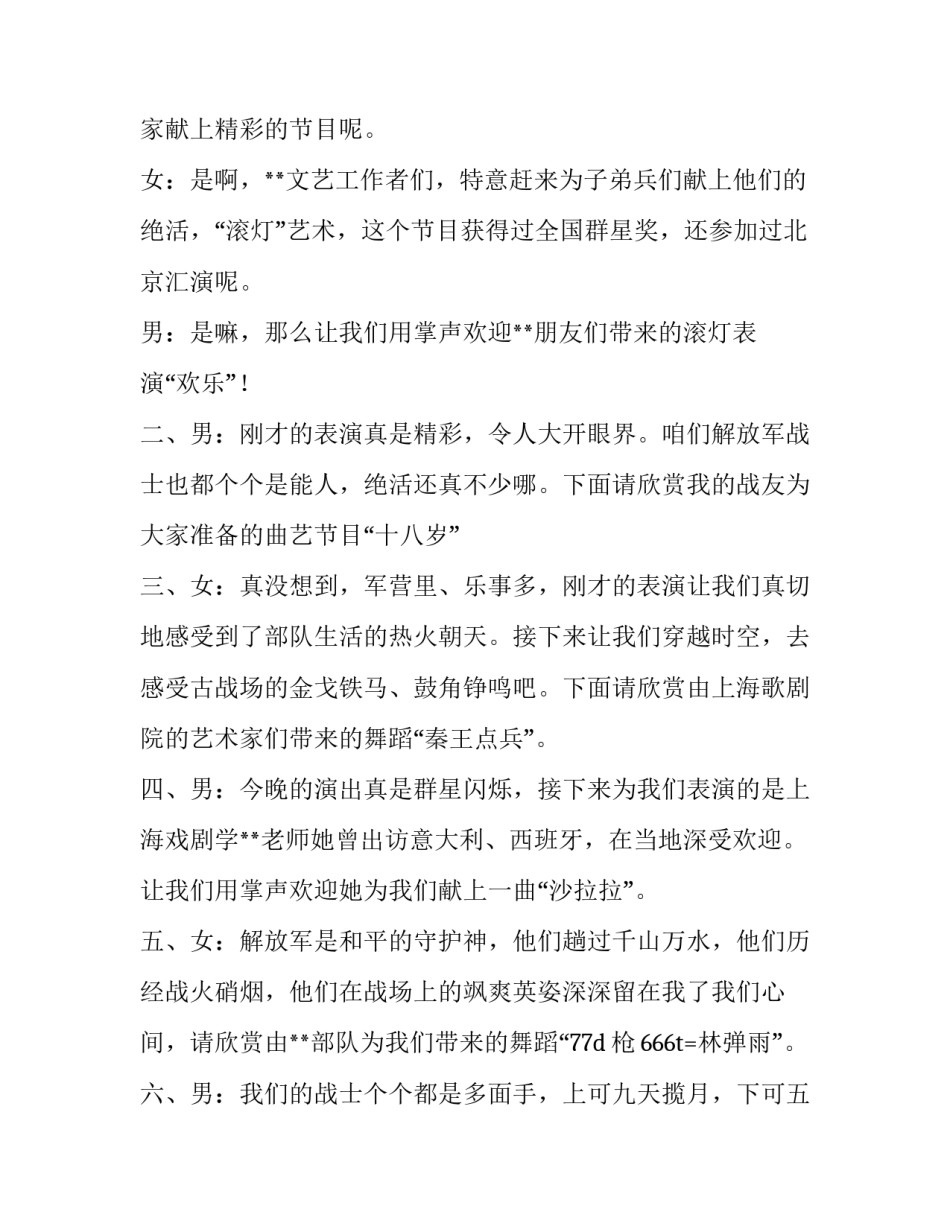  庆八一广场文艺晚会的主持人的主持词_第3页