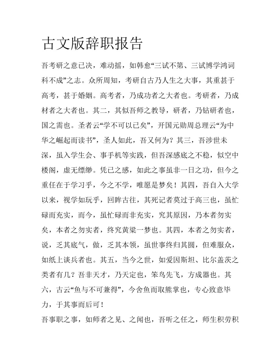 古文版辞职报告_第1页