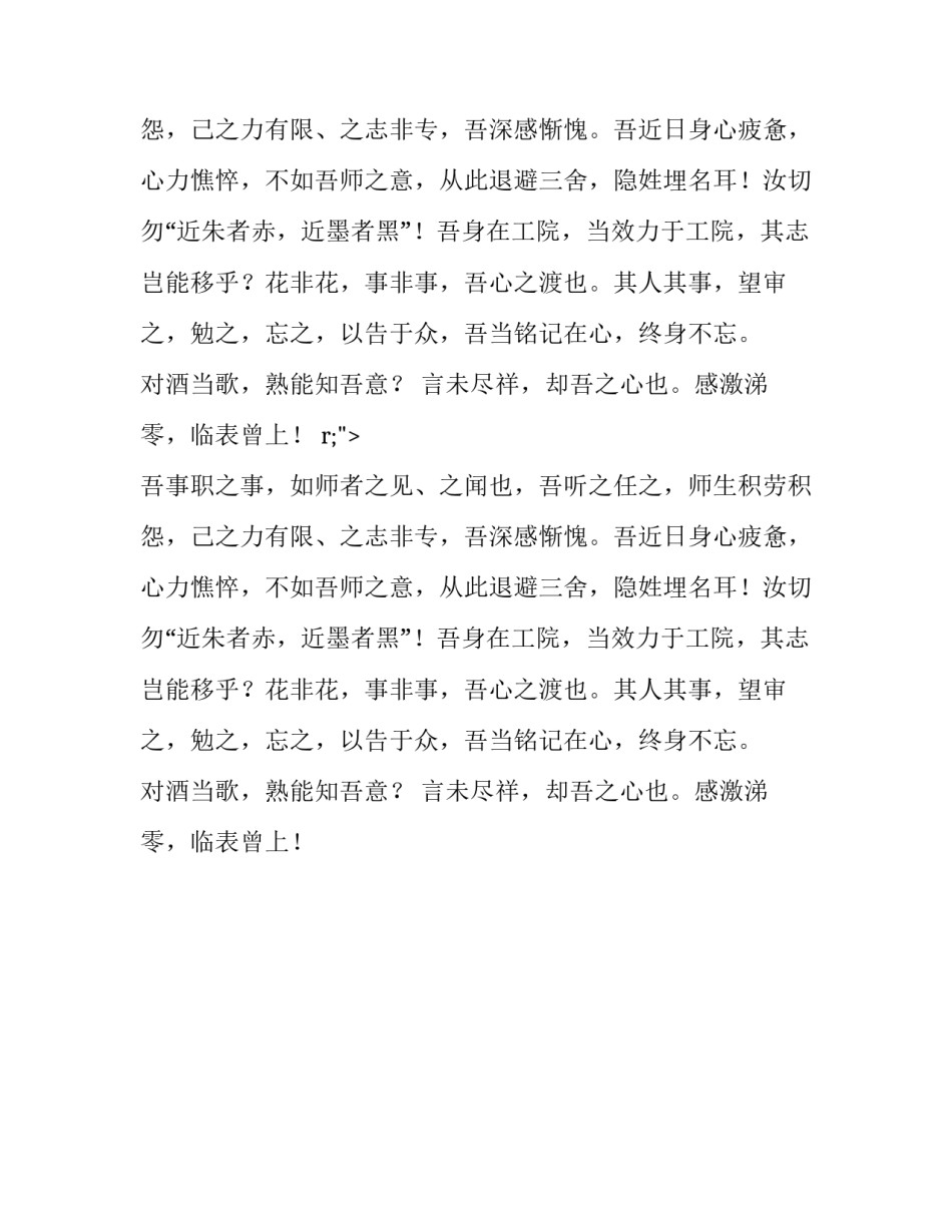 古文版辞职报告_第2页