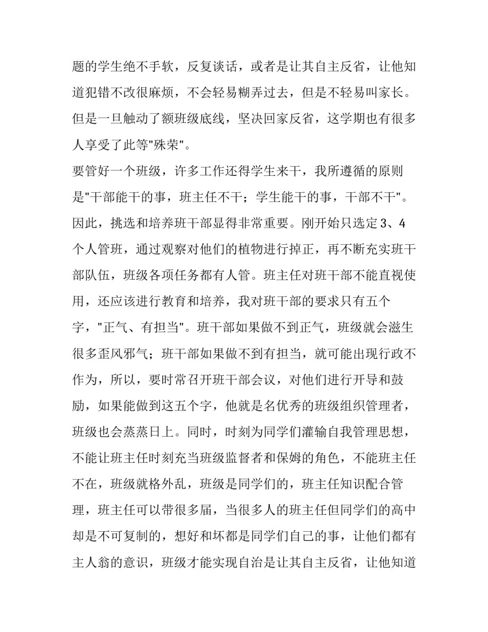 高中班主任述职报告(汇总15篇)_第2页