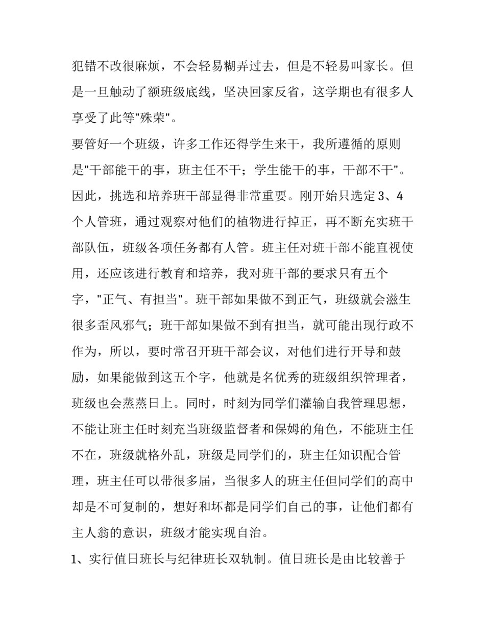 高中班主任述职报告(汇总15篇)_第3页