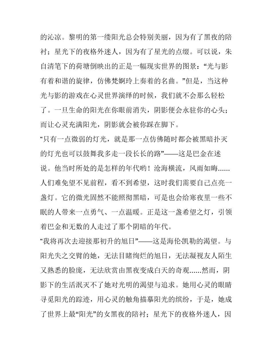 2023年让心灵充满阳光演讲稿300字(7篇)_第2页