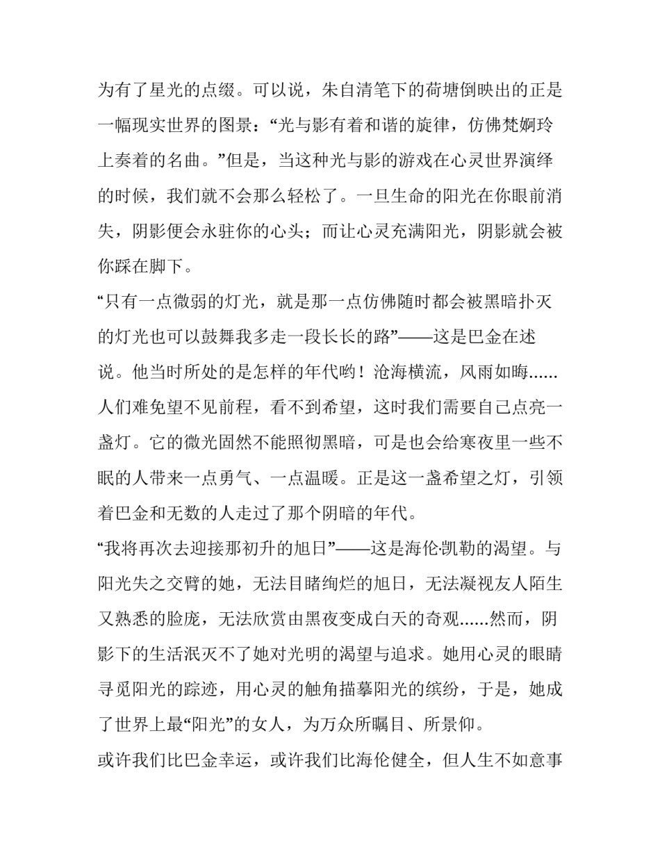 2023年让心灵充满阳光演讲稿300字(7篇)_第3页