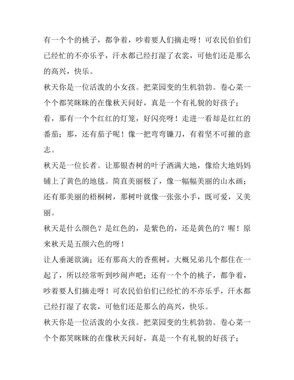 五彩缤纷的秋天750字作文_第2页