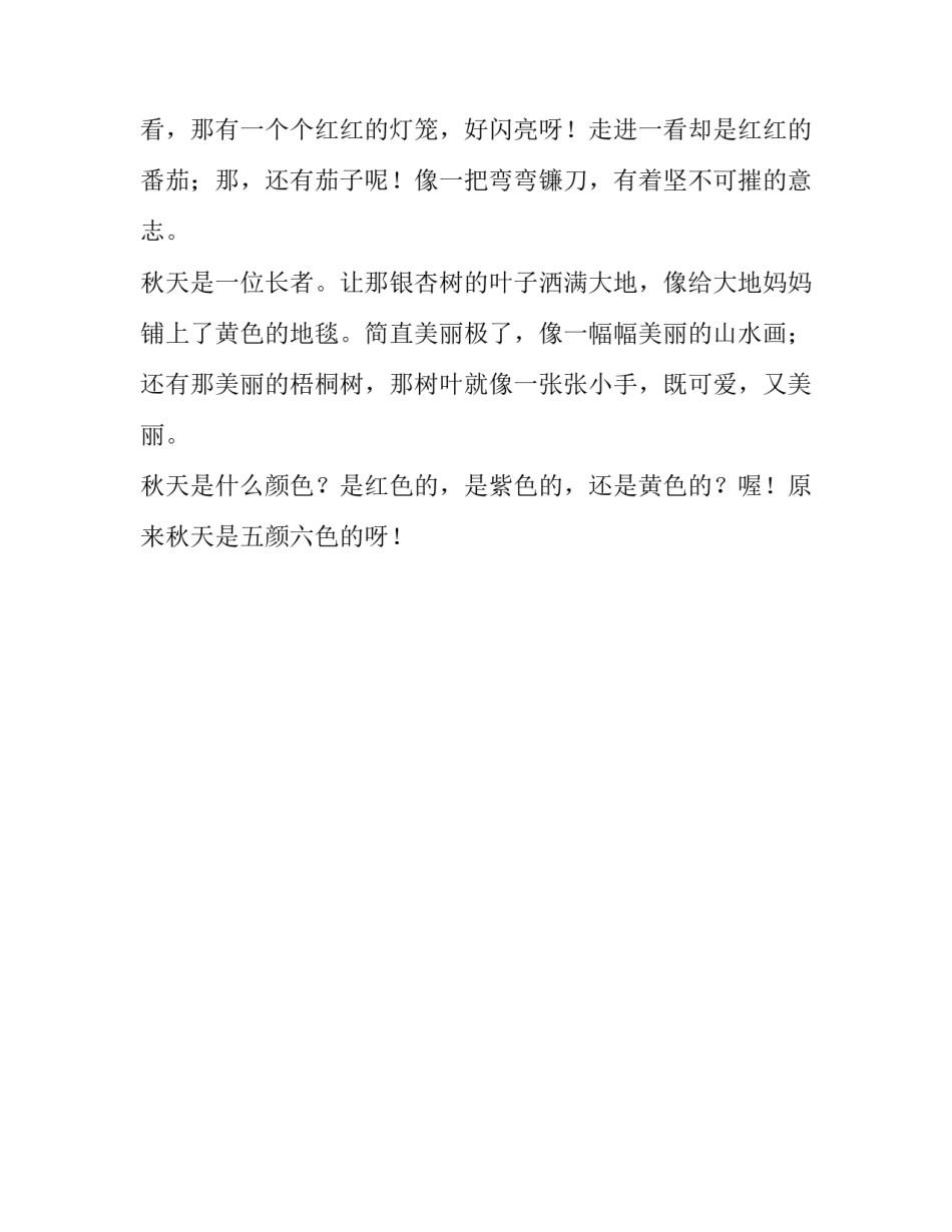 五彩缤纷的秋天750字作文_第3页