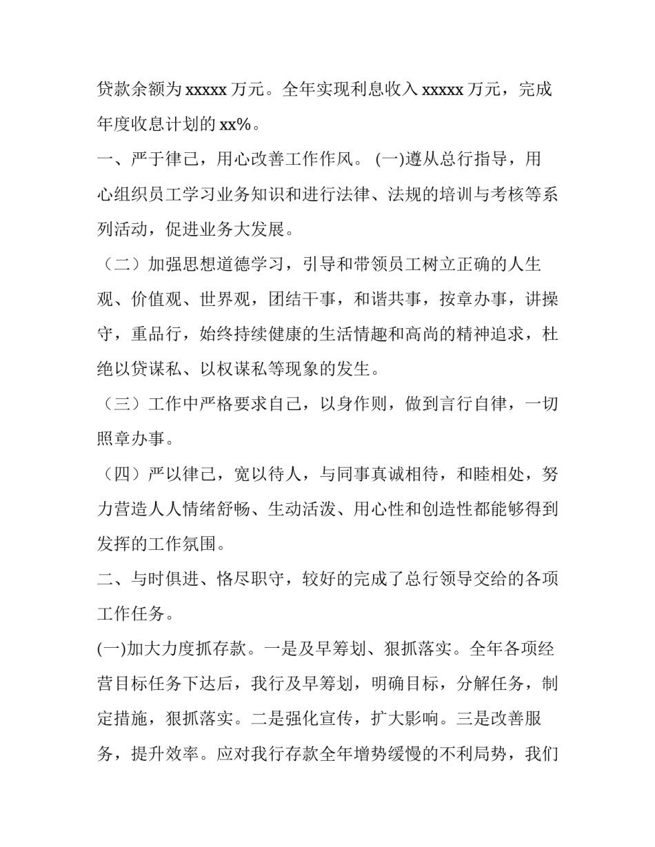 2023年银行行长的述职报告结尾(4篇)_第2页