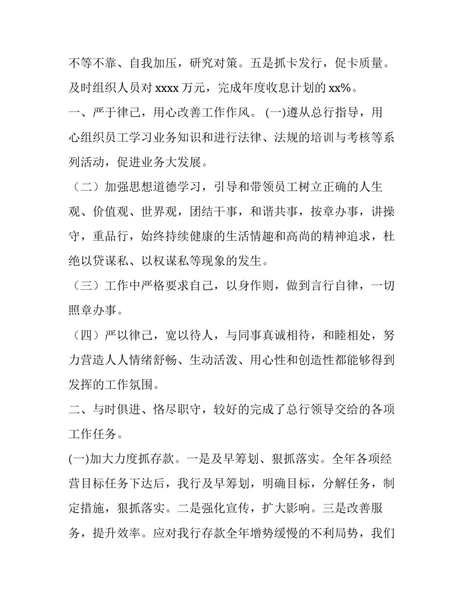 2023年银行行长的述职报告结尾(4篇)_第3页