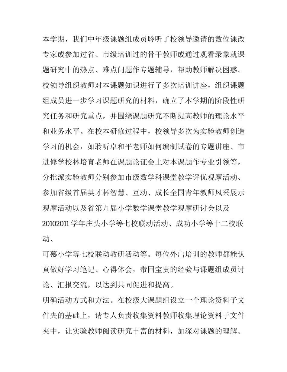 最新课题阶段小结主持稿(八篇)_第2页