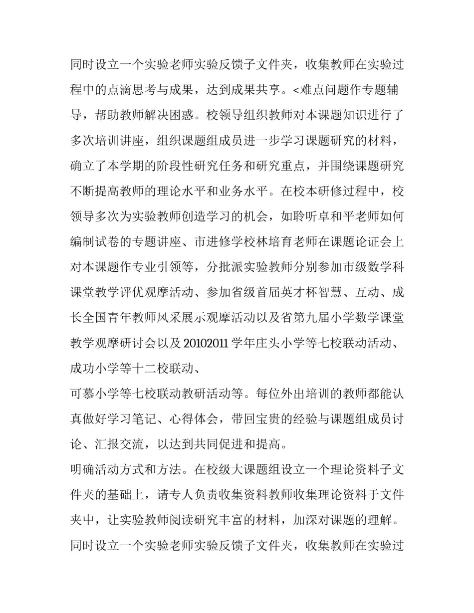 最新课题阶段小结主持稿(八篇)_第3页