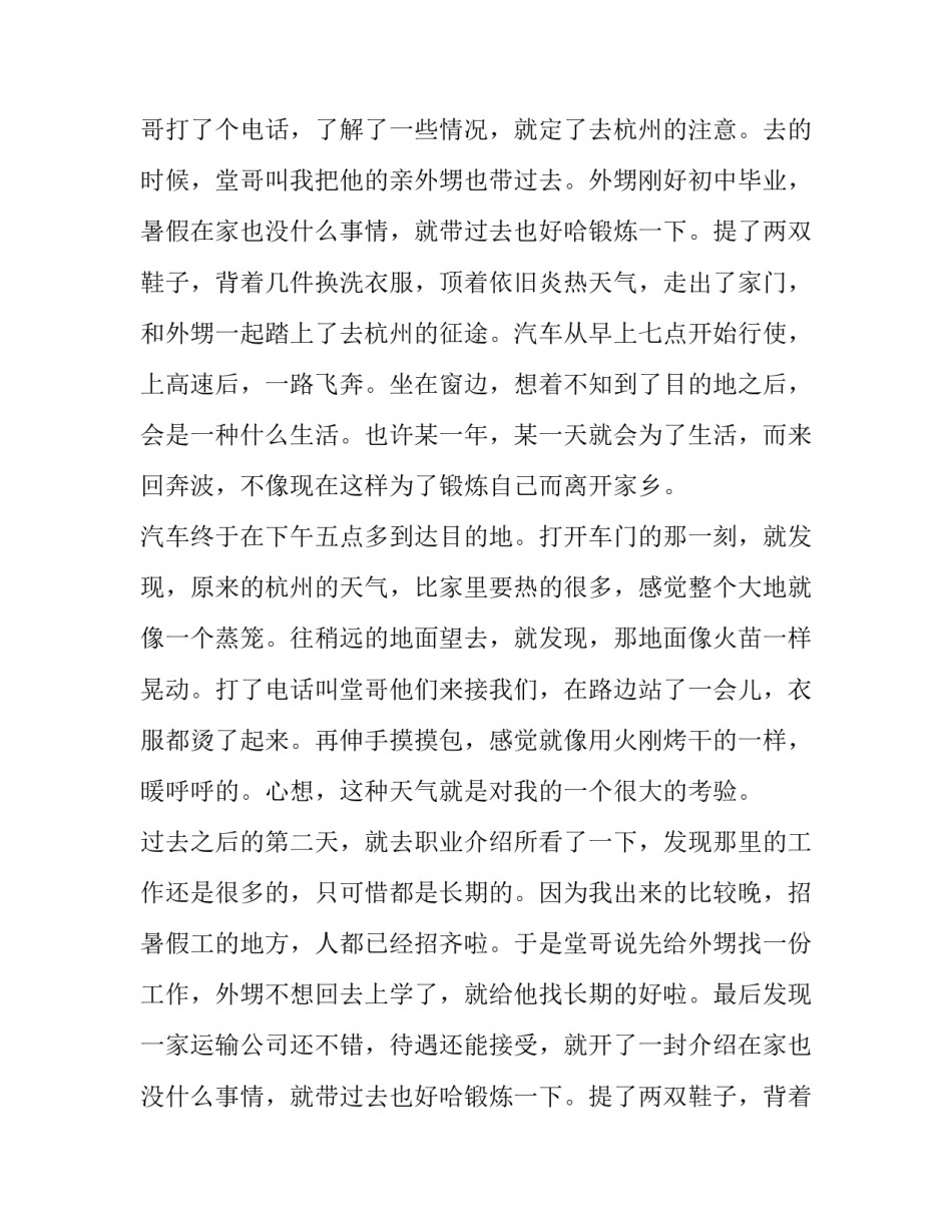 关于在运输公司的暑期社会实践报告_第2页