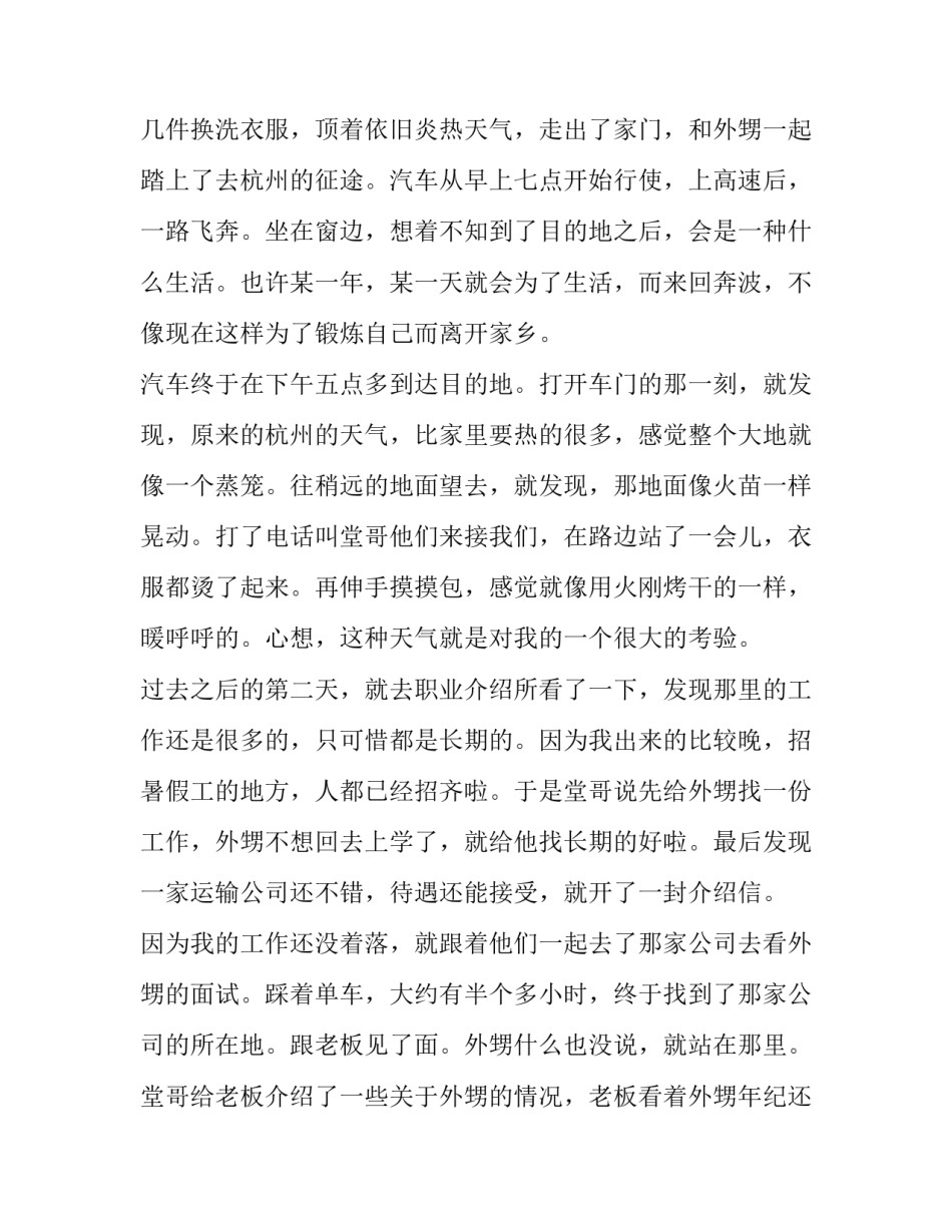 关于在运输公司的暑期社会实践报告_第3页