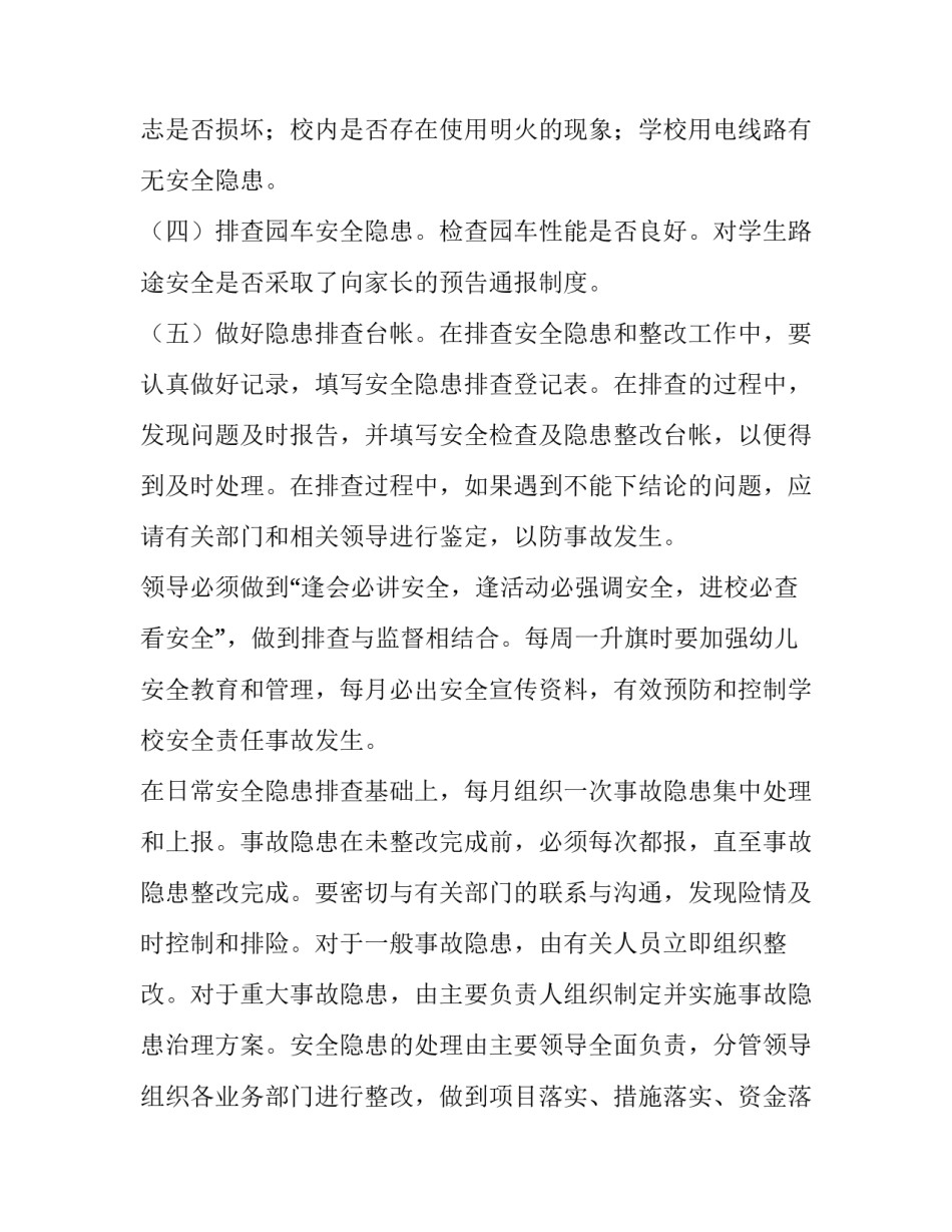 2023年幼儿园安全排查方案内容(六篇)_第2页