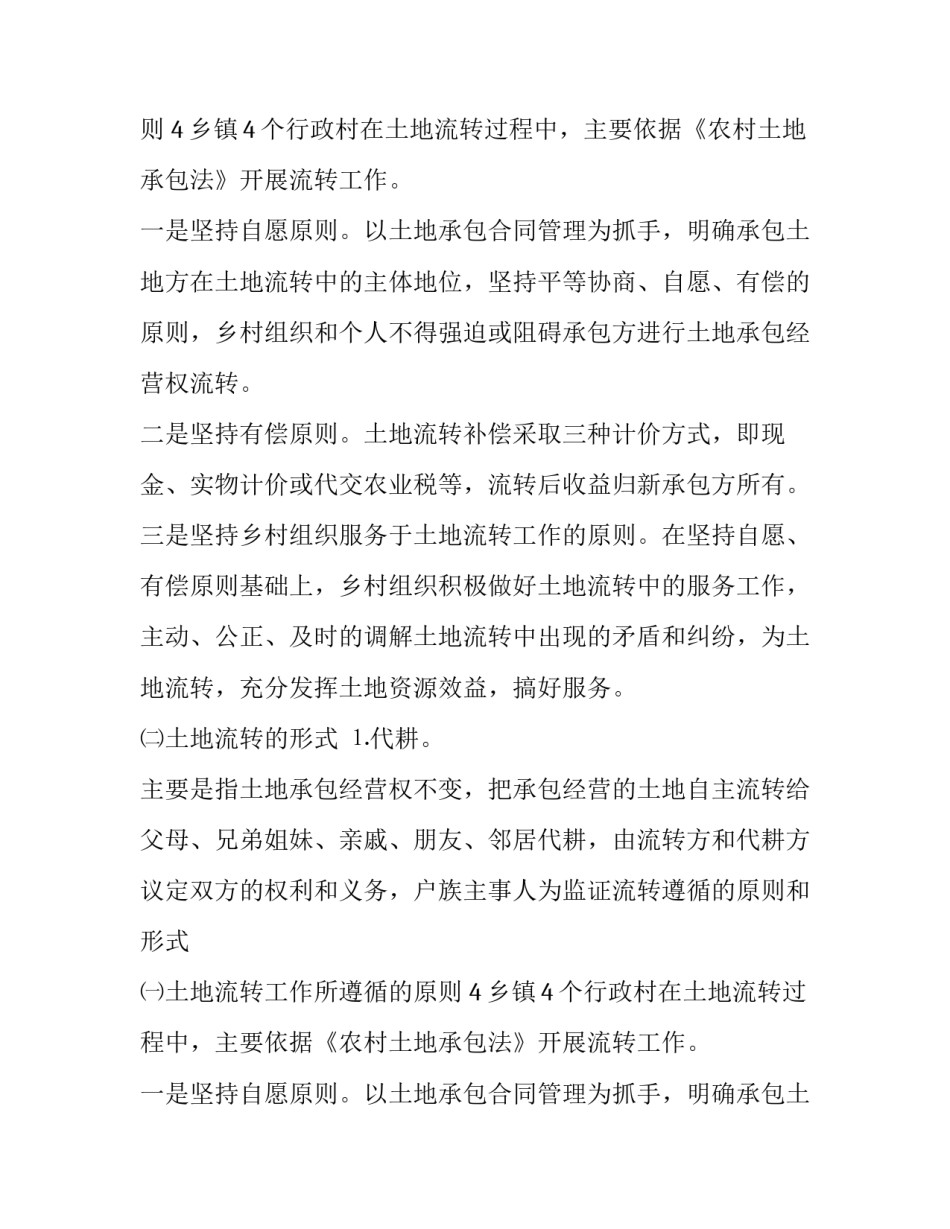 关于解决搁荒土地问题的调查报告_第2页