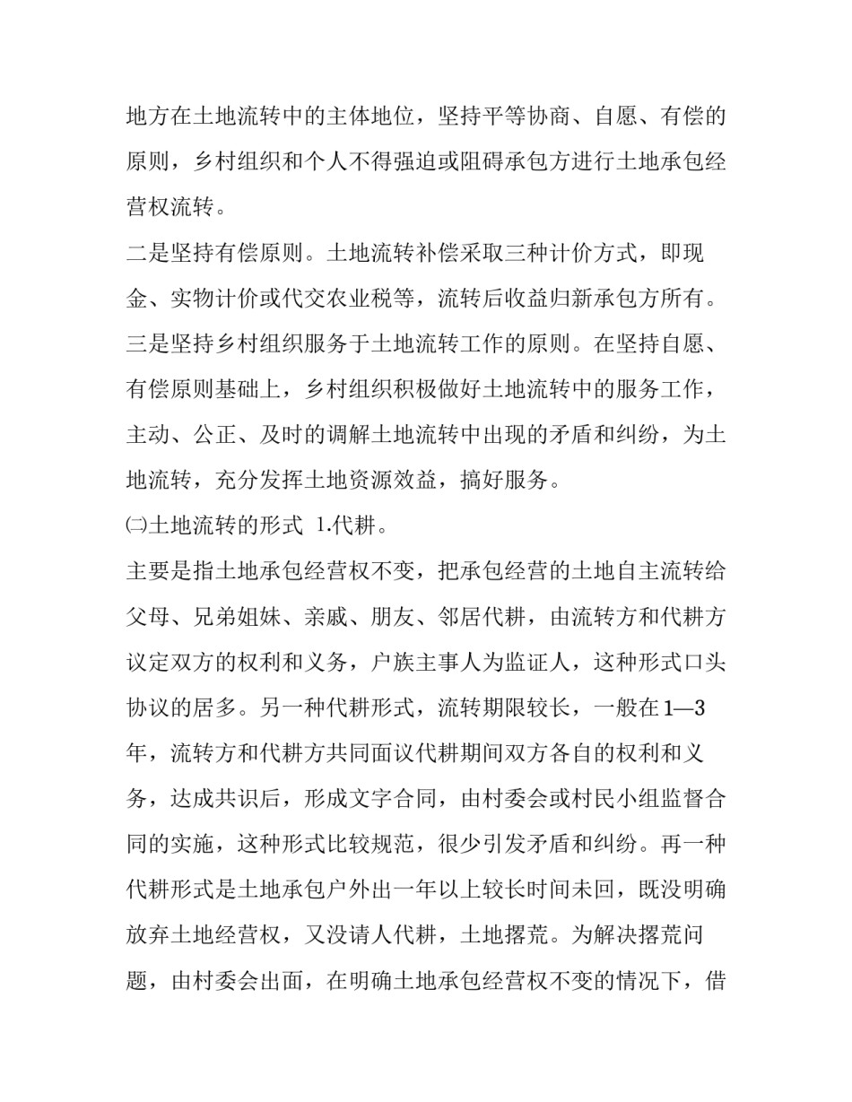 关于解决搁荒土地问题的调查报告_第3页