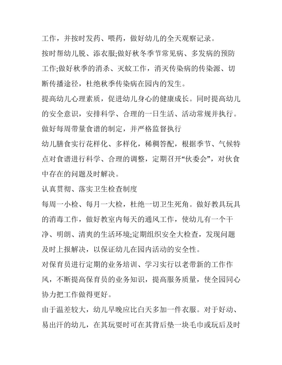 2023年学期保健工作计划(大全10篇)_第2页