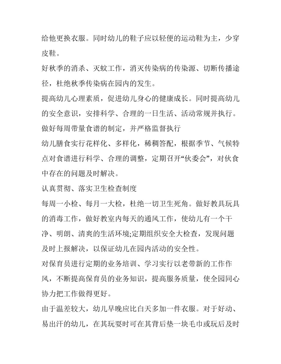 2023年学期保健工作计划(大全10篇)_第3页