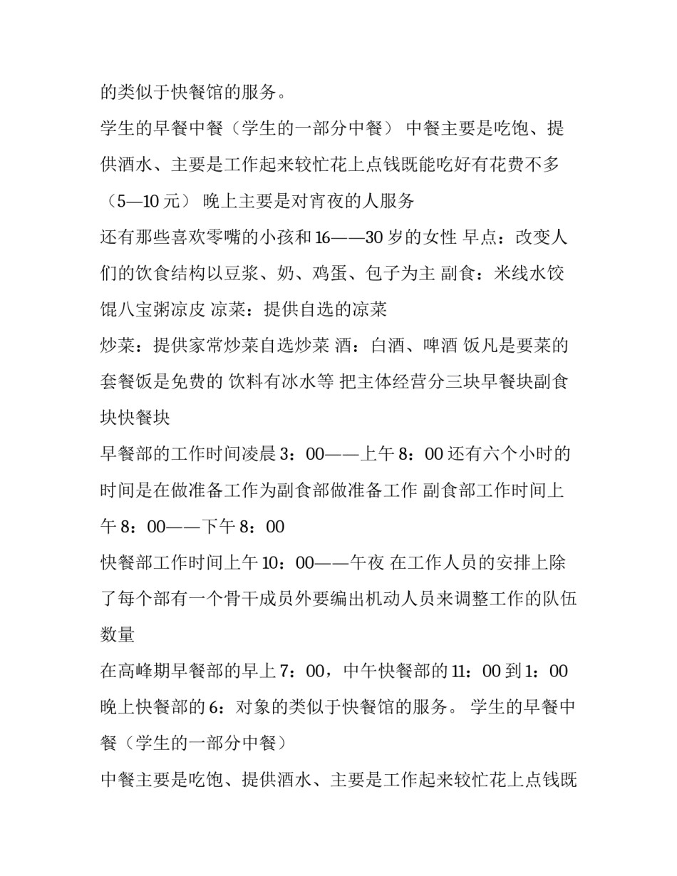 2023年乡镇工作计划(三篇)_第2页