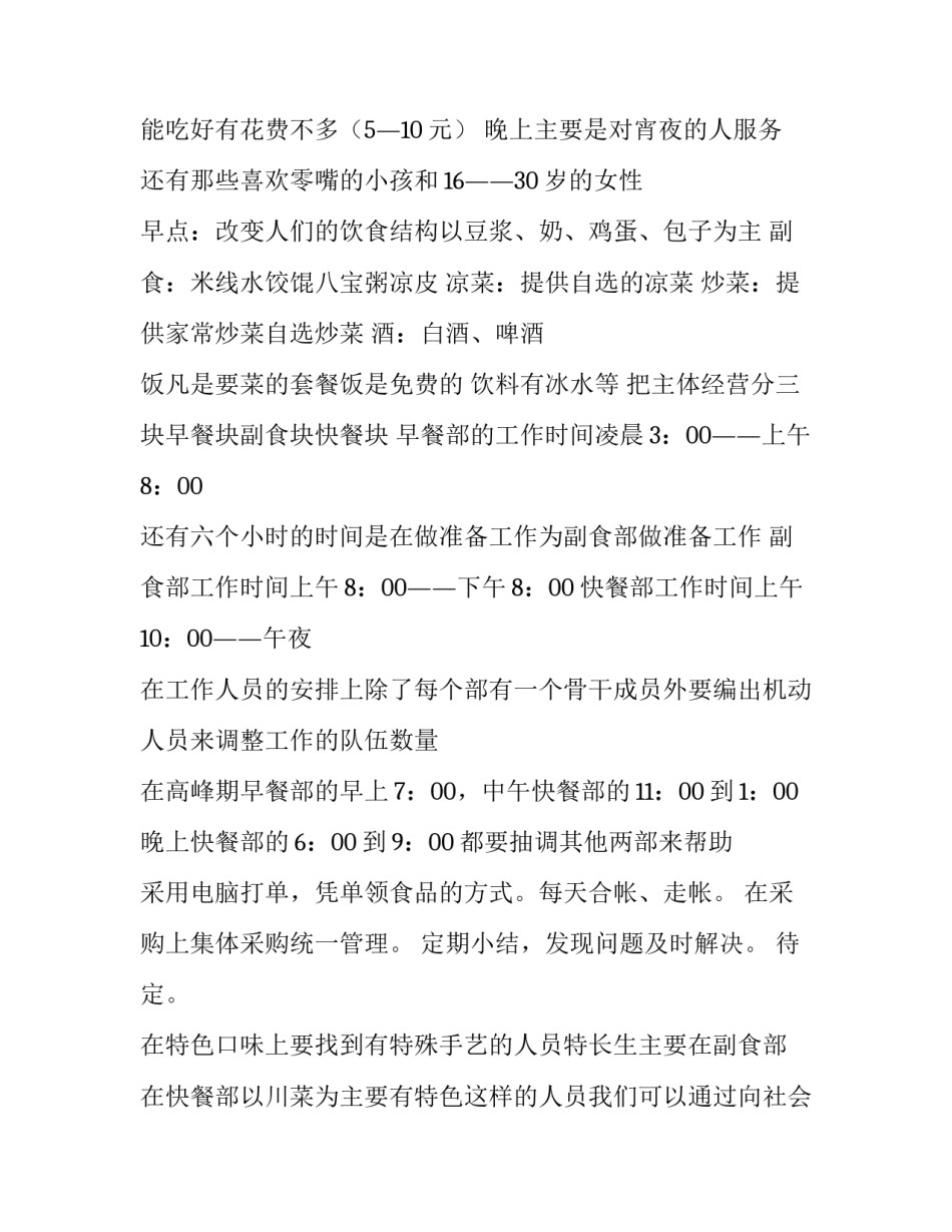 2023年乡镇工作计划(三篇)_第3页