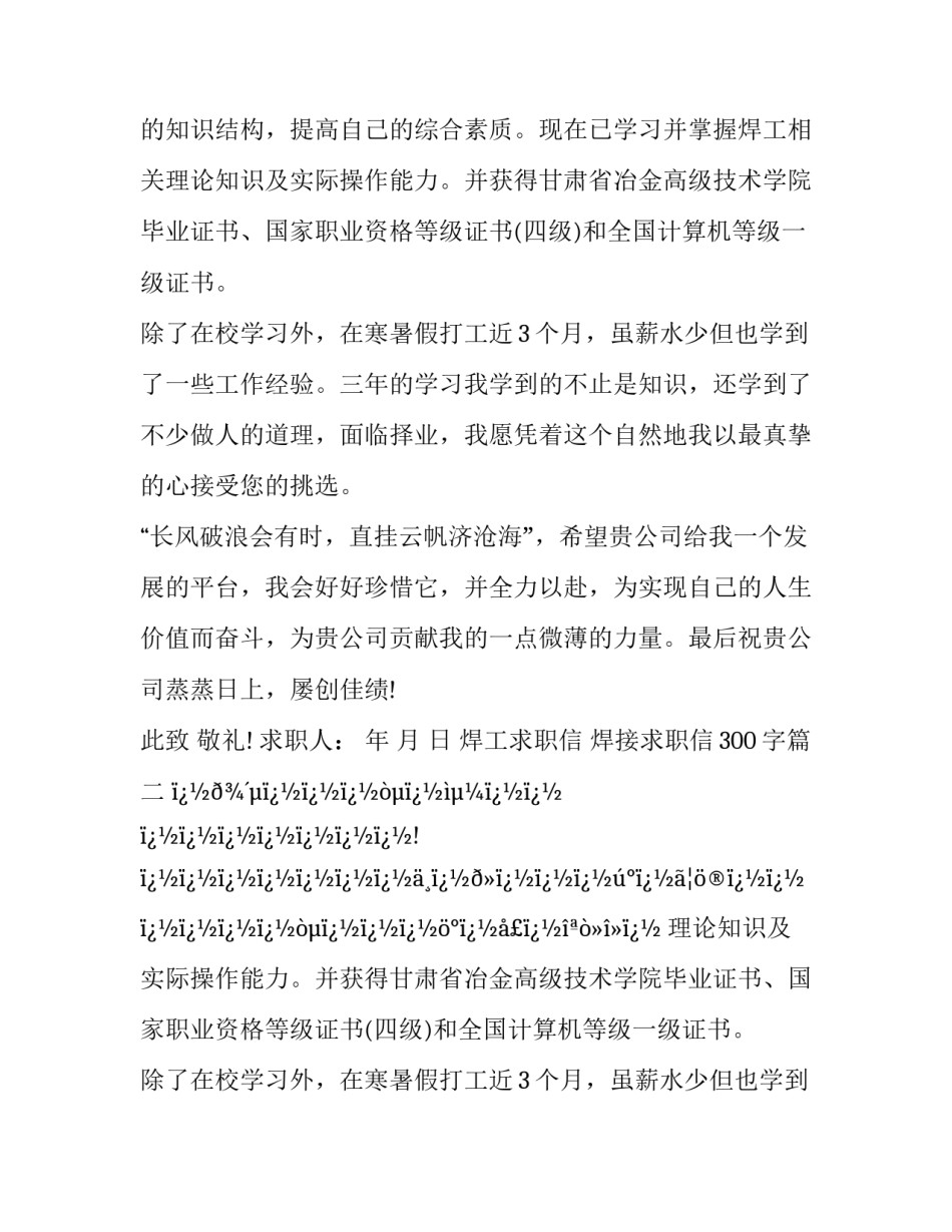 2023年焊工求职信 焊接求职信300字(6篇)_第2页