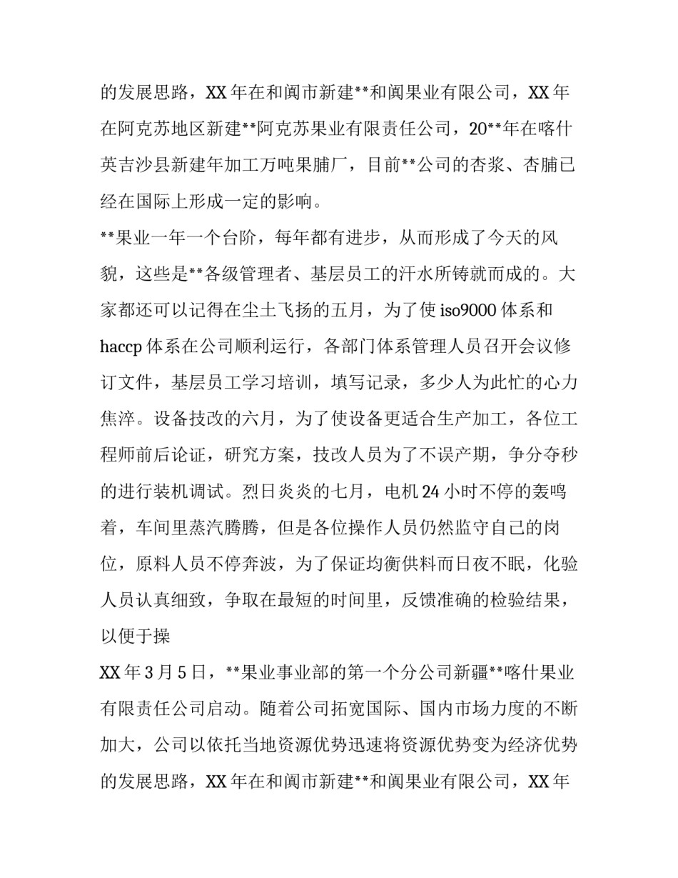 五一国际劳动节的演讲稿_第2页