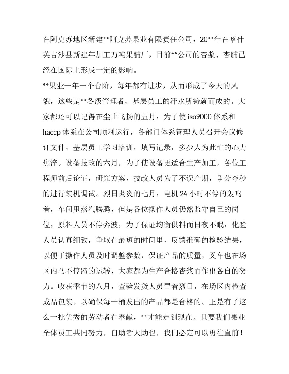 五一国际劳动节的演讲稿_第3页