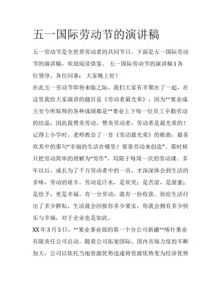 五一国际劳动节的演讲稿