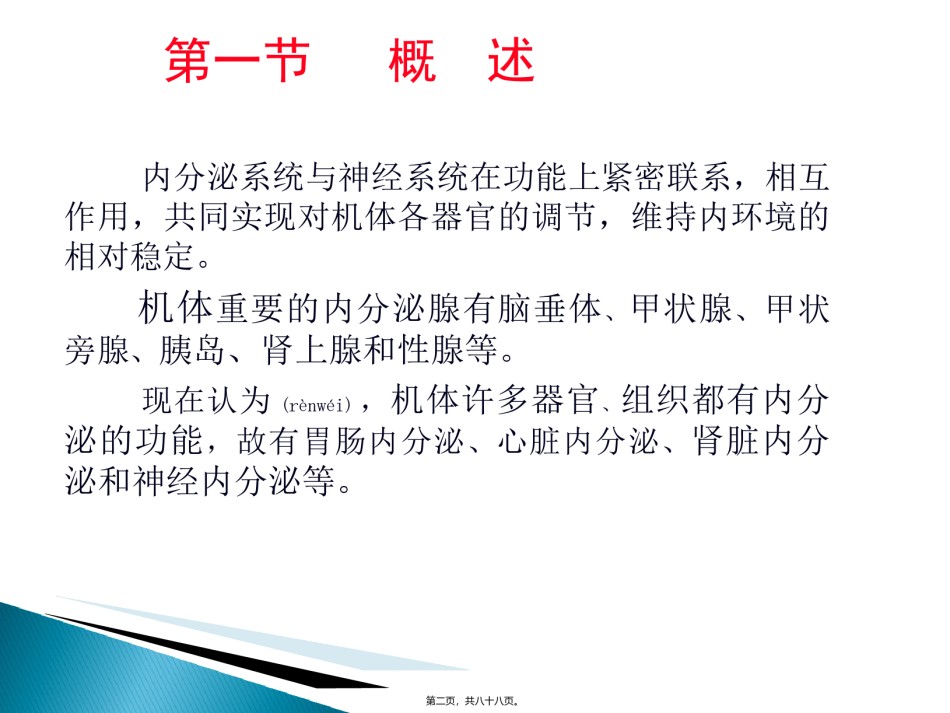 2022年医学专题—.-内分泌.ppt_第2页