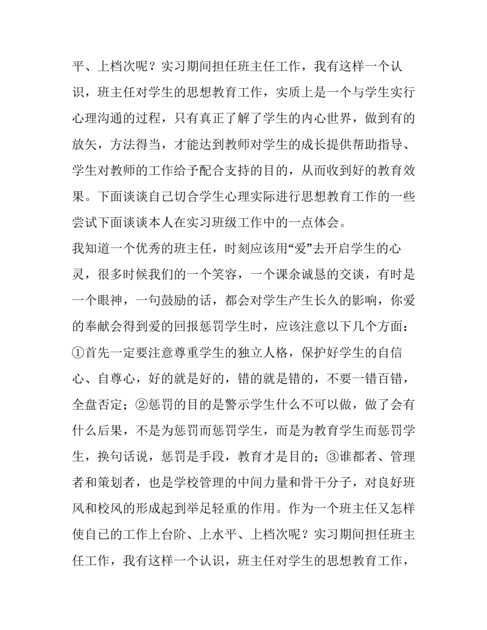 教学社会实践报告3篇_第2页