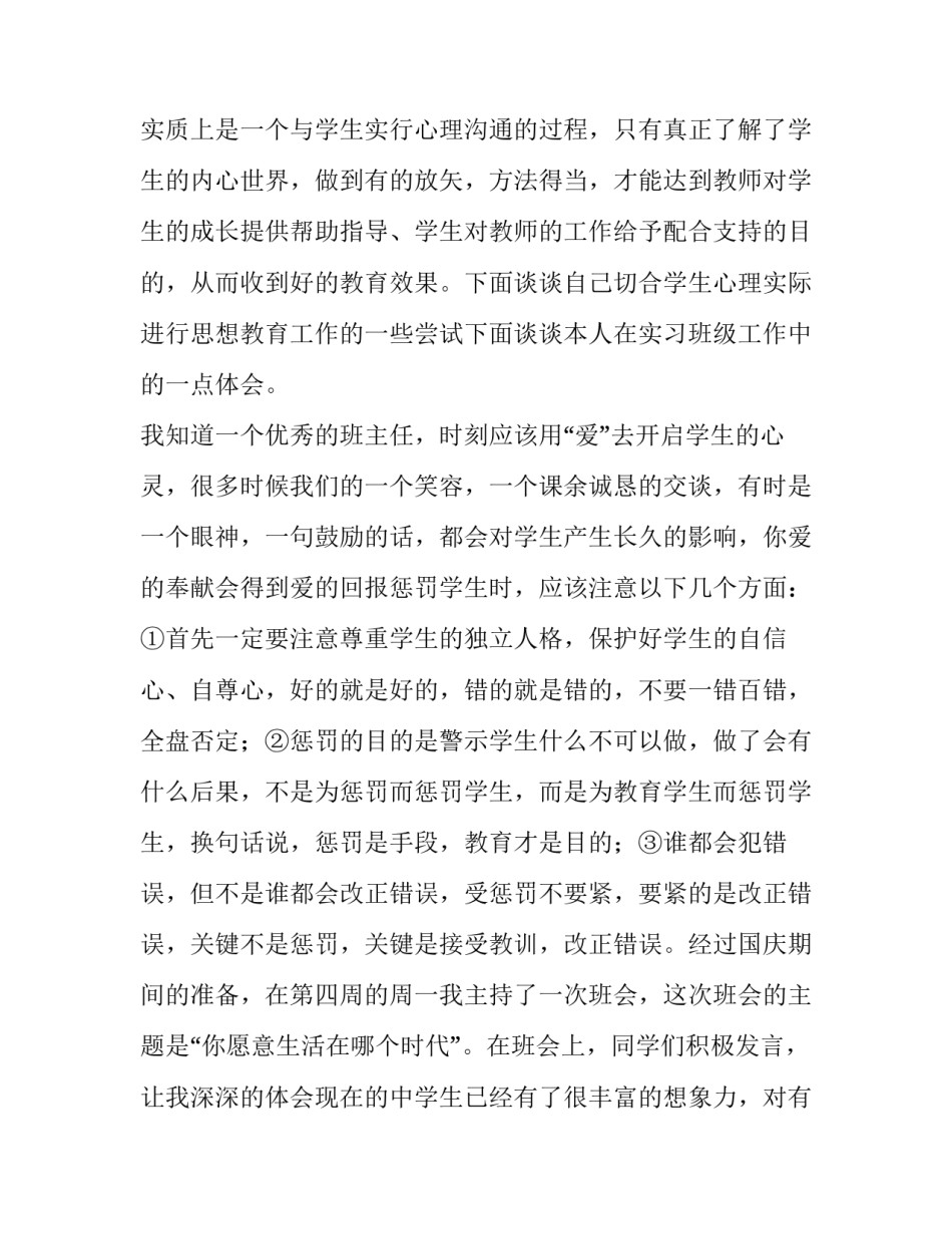 教学社会实践报告3篇_第3页