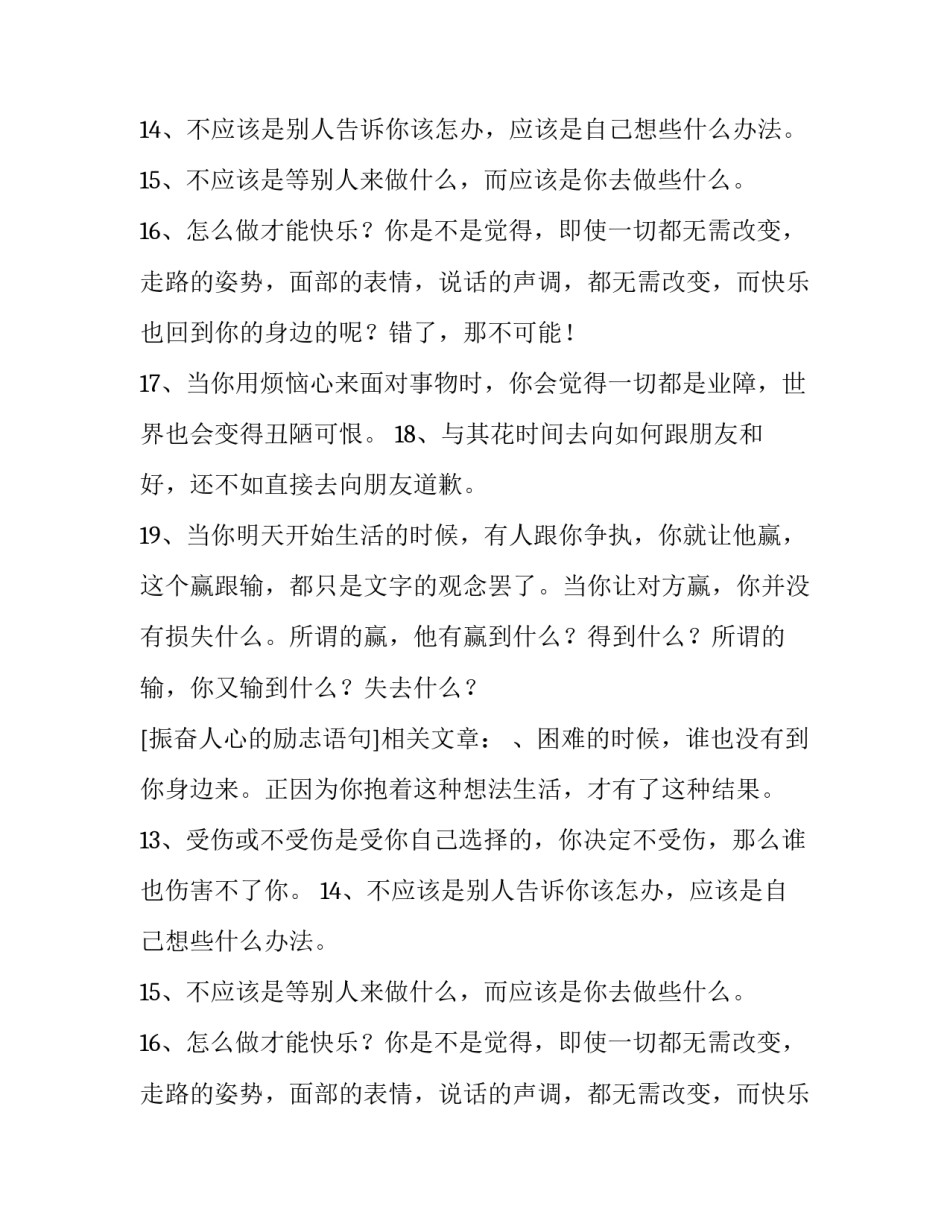 振奋人心的励志语句_第2页