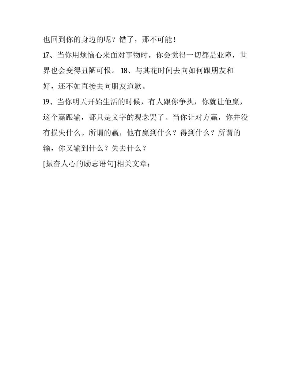 振奋人心的励志语句_第3页