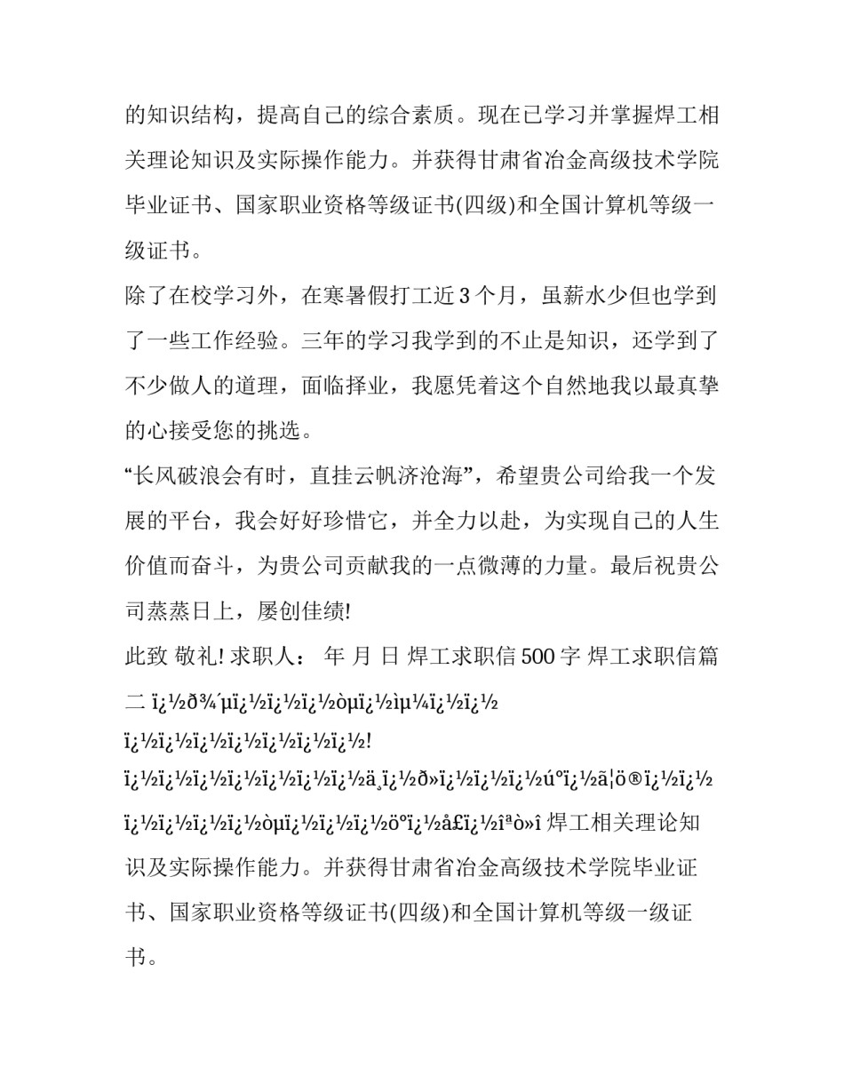焊工求职信500字 焊工求职信(六篇)_第2页