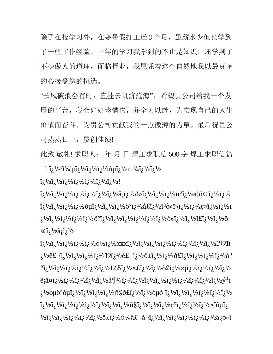 焊工求职信500字 焊工求职信(六篇)_第3页