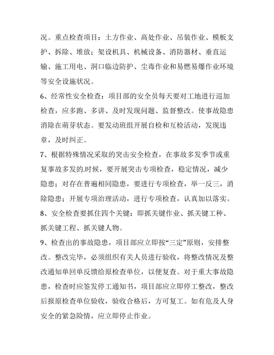 最新定期安全生产检查制度汇编 定期安全生产检查记录表范例(八篇)_第2页
